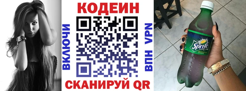 Кодеиновый сироп Lean напиток Lean (лин)  даркнет сайт  Шумиха 